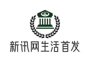 新讯网生活首发